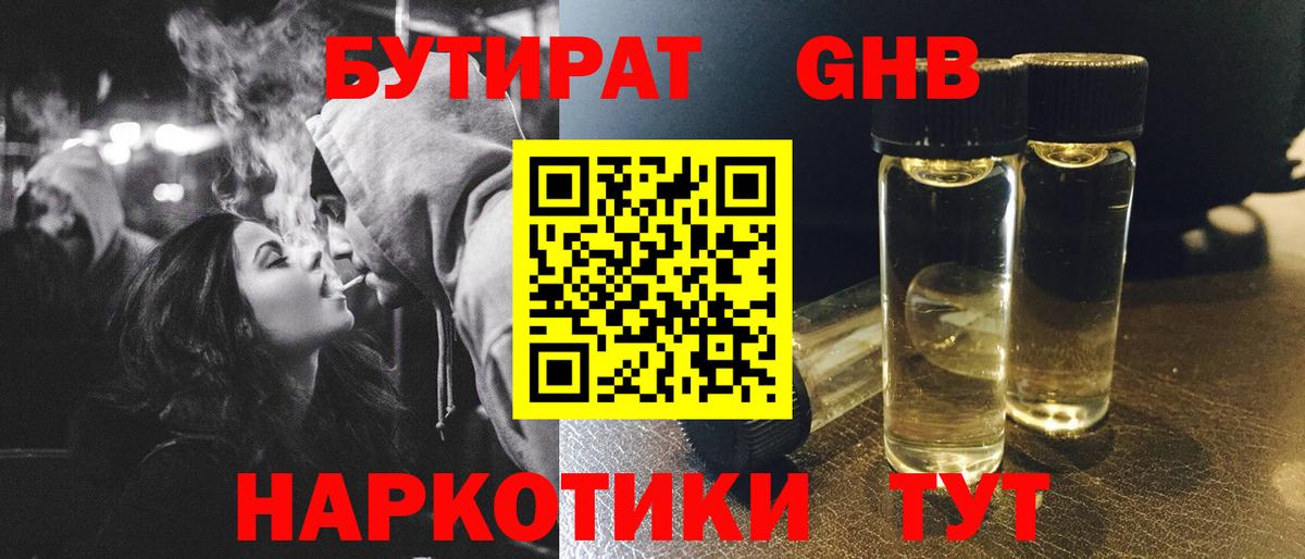 Вологда  Бутират бутик  Вход с VPN 