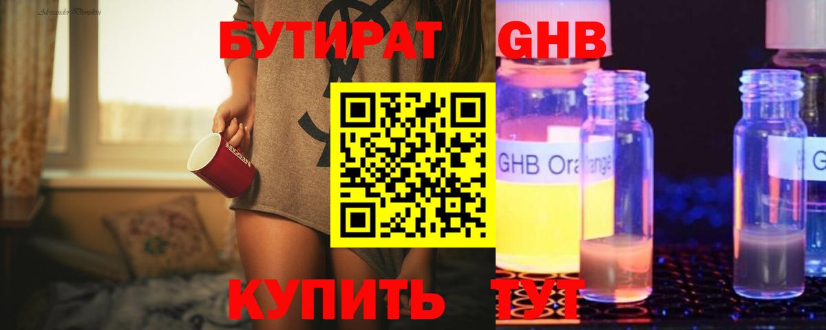 Бутират жидкий экстази Вологда