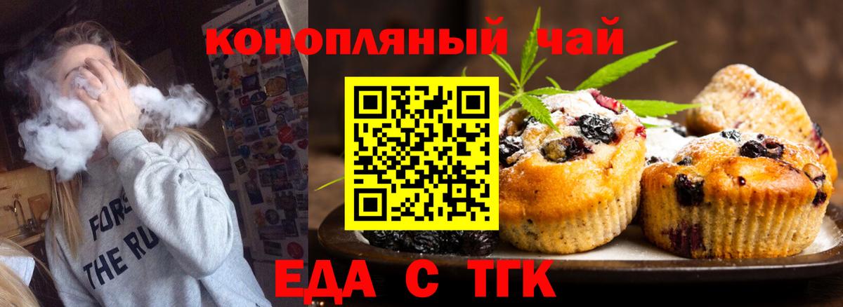 Вологда  Печенье с ТГК конопля  Вход с VPN 