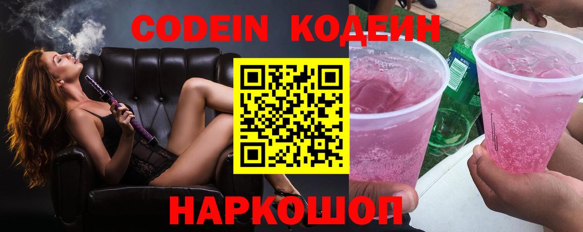 Кодеиновый сироп Lean Purple Drank Вологда